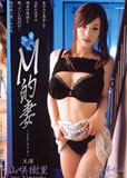 M的妻 山咲樹里